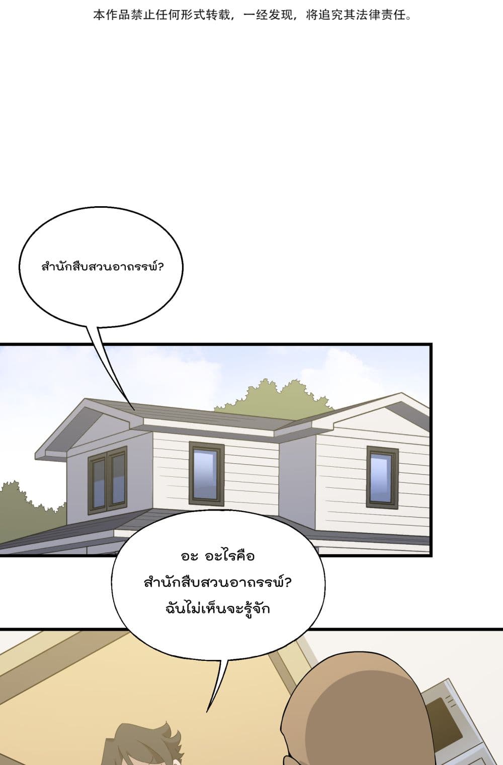 I Am Invincible After Going Down the Mountain 20 (2)